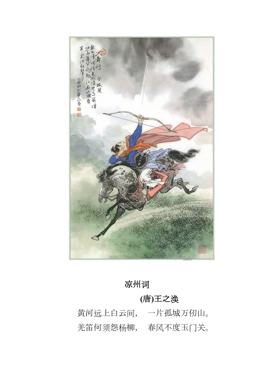 小学校本课程《古诗词诵读》(DOC 51页).doc_第3页