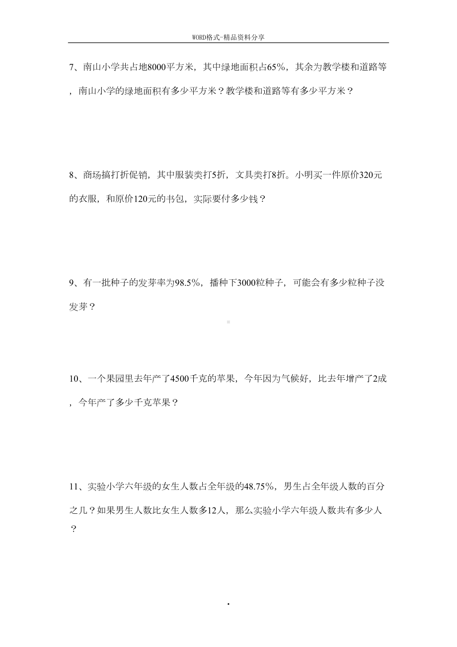 小学六年级北师大版数学上册百分数应用题练习题(DOC 9页).docx_第2页