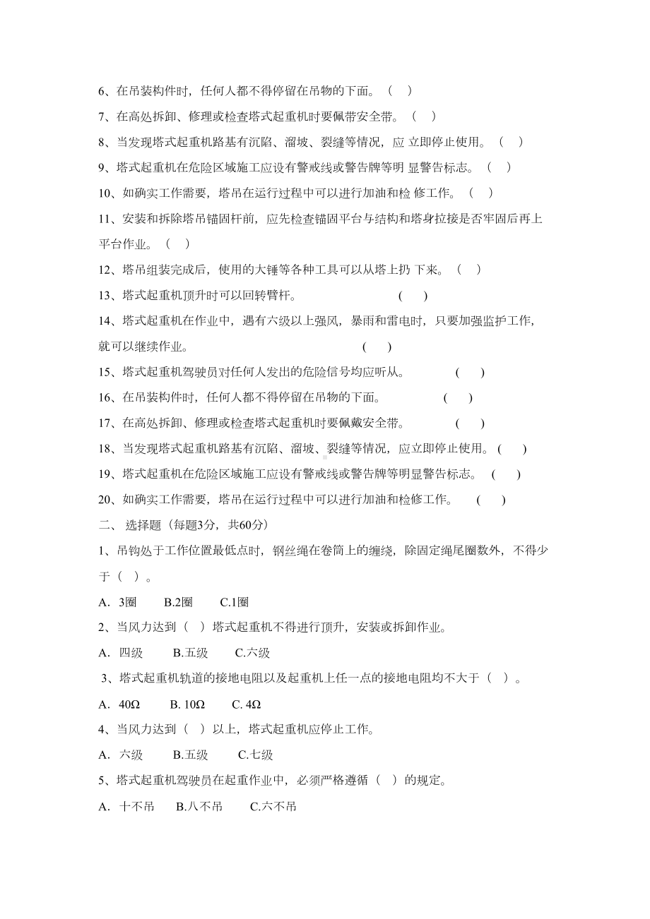 塔吊司索工三级教育试题有答案(DOC 4页).docx_第2页