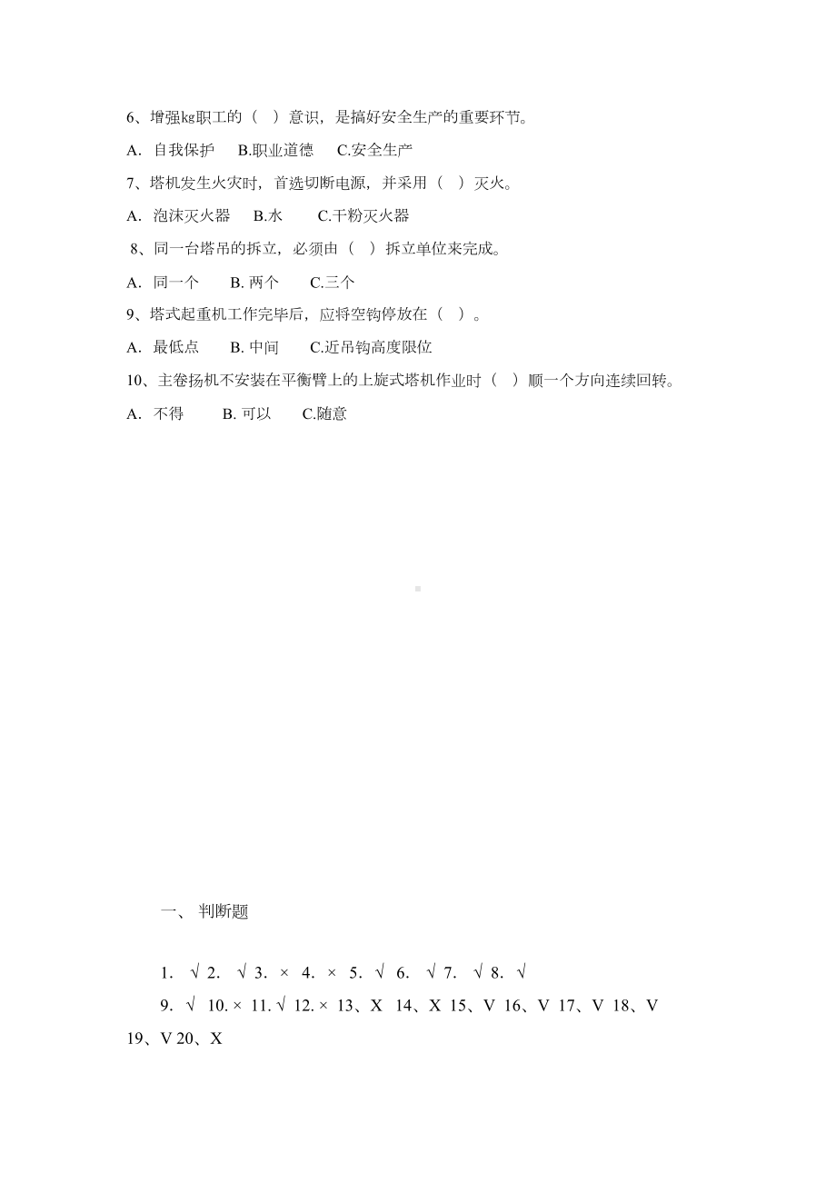 塔吊司索工三级教育试题有答案(DOC 4页).docx_第3页