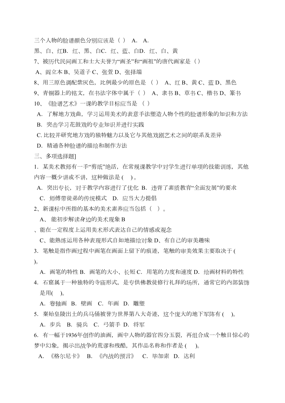 小学美术教师考试试题资料(DOC 11页).doc_第2页