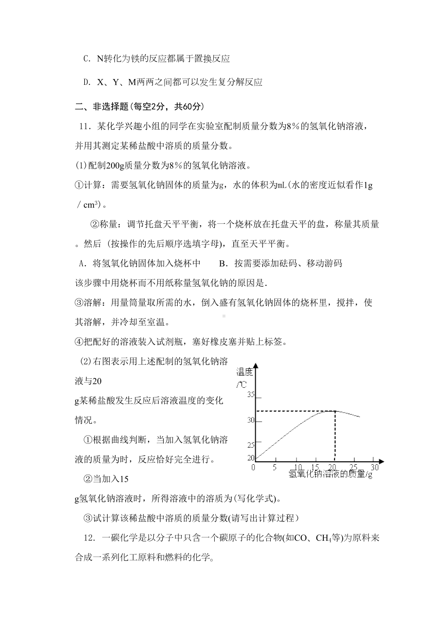 初中化学教师招聘考试试卷(DOC 7页).doc_第3页