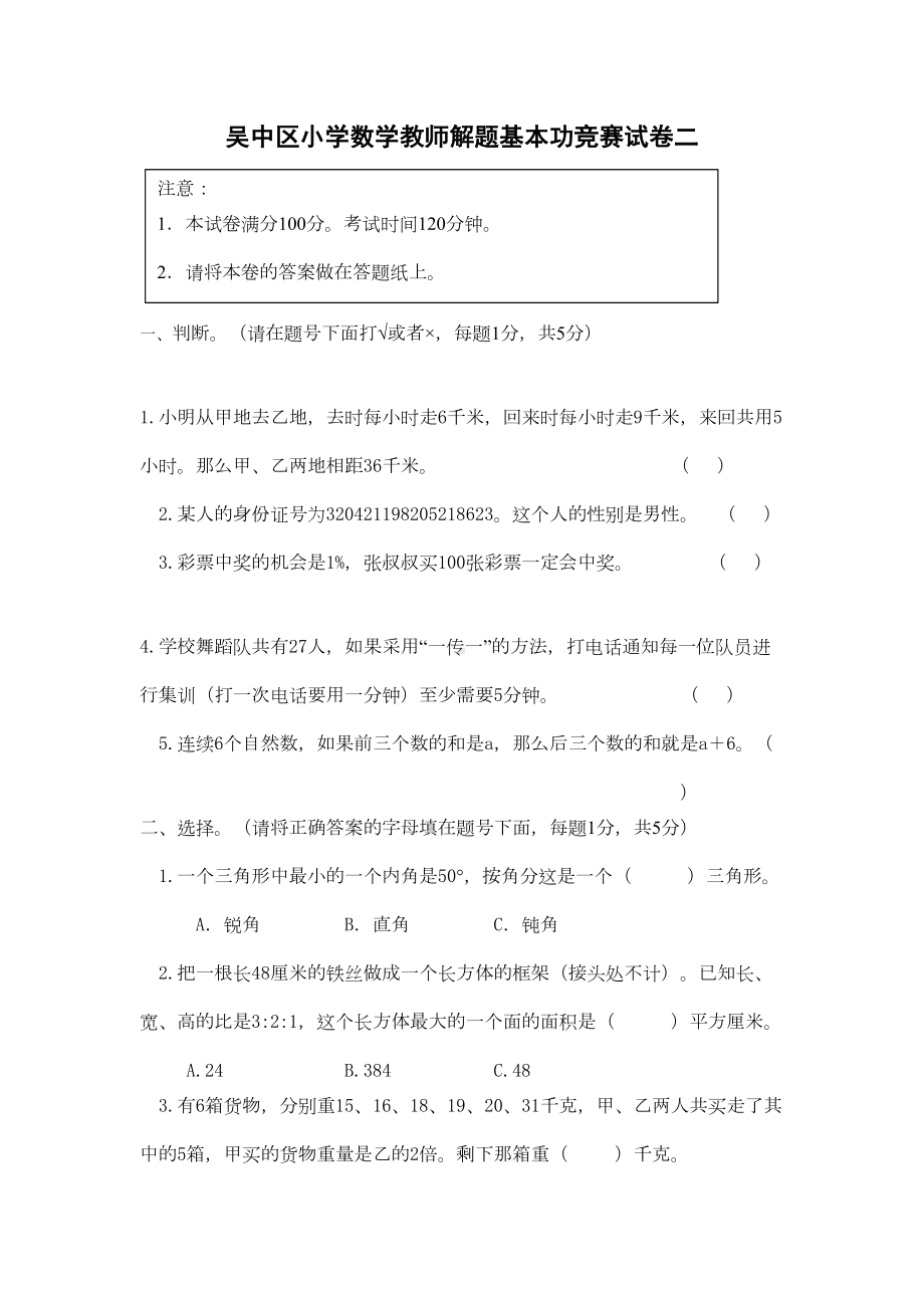 小学数学教师解题基本功竞赛试卷二及答案(DOC 8页).doc_第1页