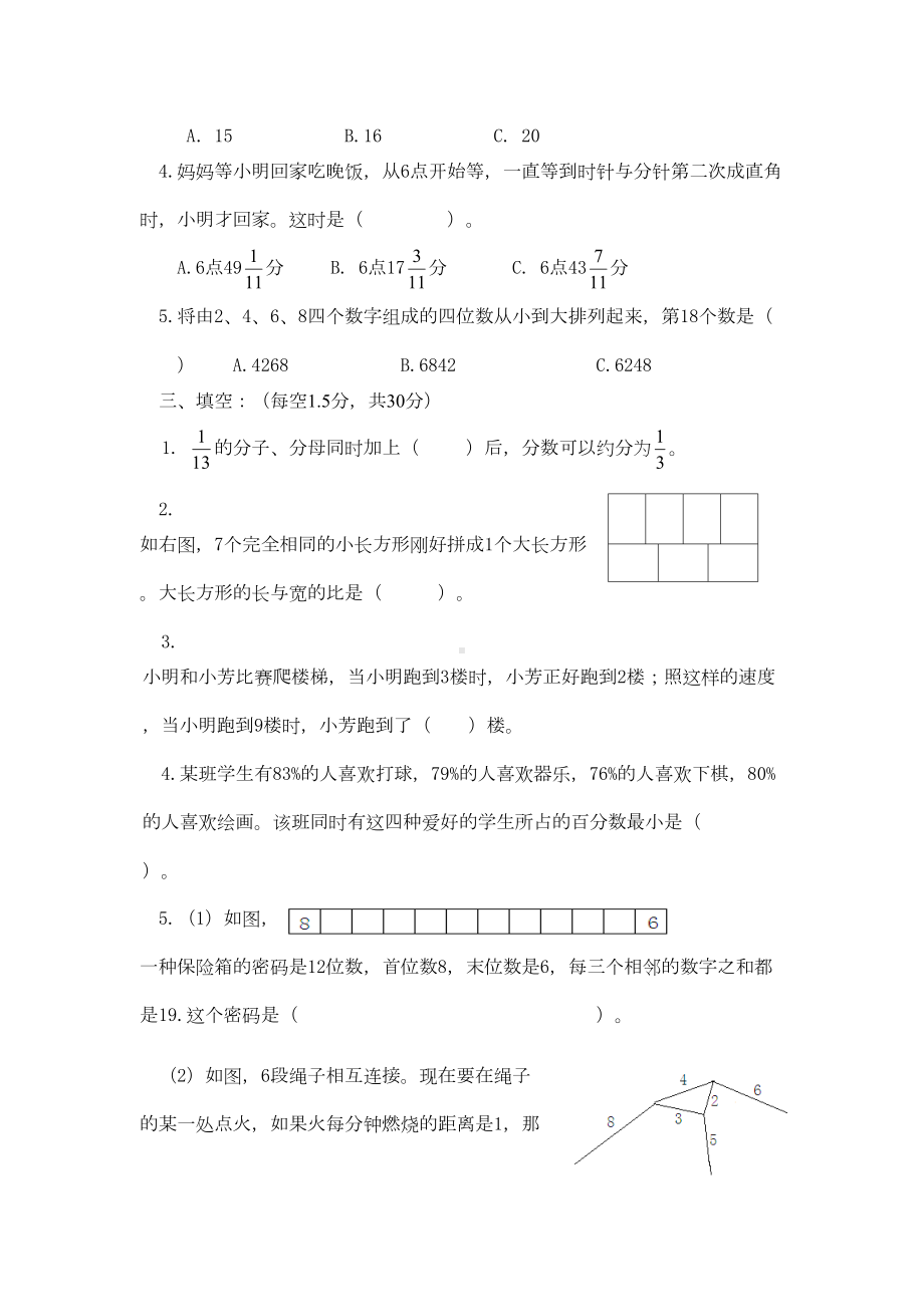 小学数学教师解题基本功竞赛试卷二及答案(DOC 8页).doc_第2页