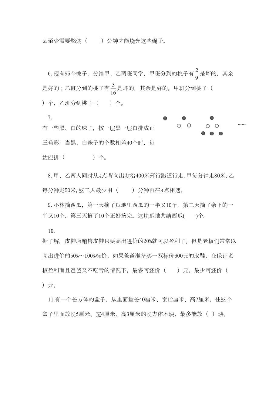 小学数学教师解题基本功竞赛试卷二及答案(DOC 8页).doc_第3页