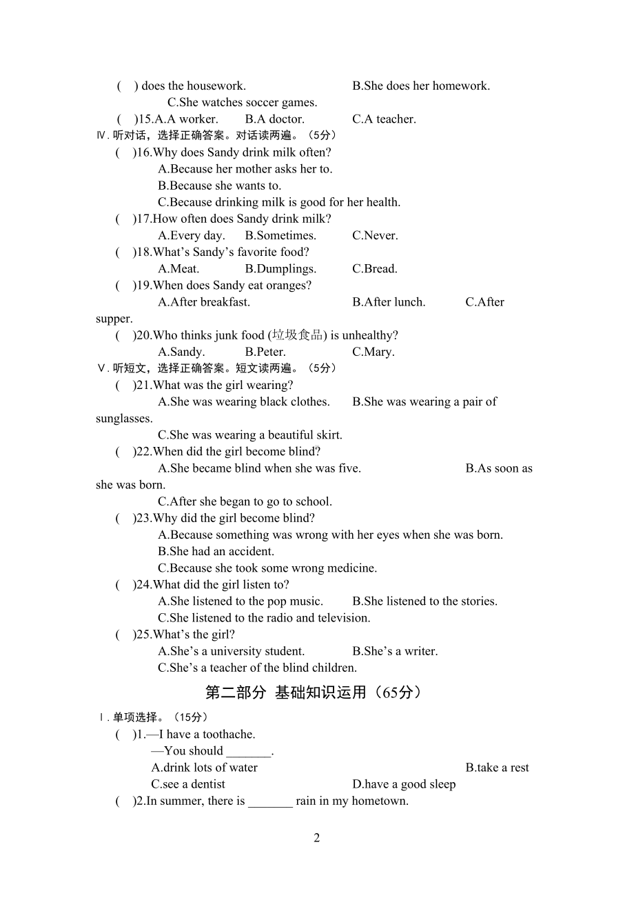 初中仁爱版八年级上学期英语Unit2单元综合检测试题及答案解析(DOC 12页).doc_第2页