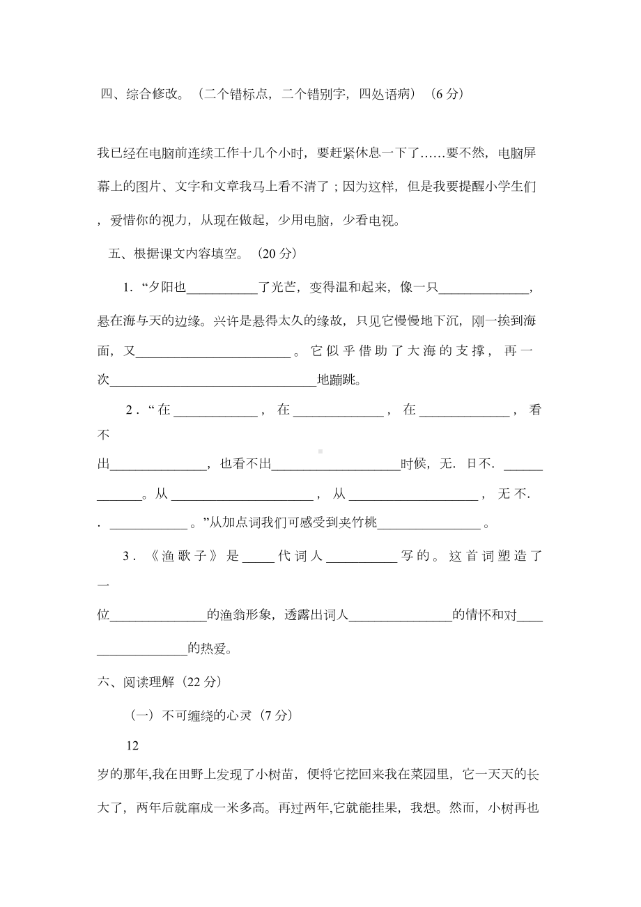 小升初语文毕业模拟试卷1(DOC 6页).doc_第3页