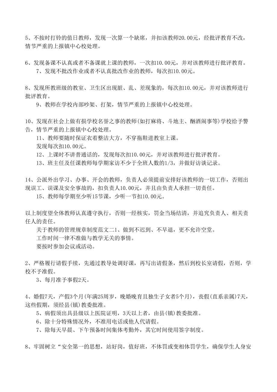 关于教师的管理规章制度大全(DOC 6页).docx_第2页