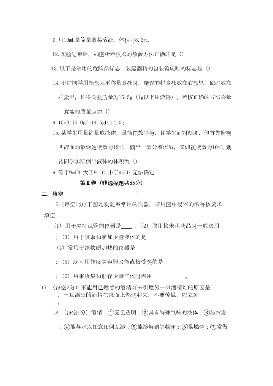 初三化学单元测试题及答案(DOC 4页).docx_第3页