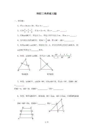 初二数学下册相似三角形试题带答案(DOC 8页).doc