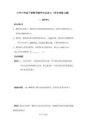 小学六年级下册数学圆考点总复习(含专项练习题)(DOC 23页).docx