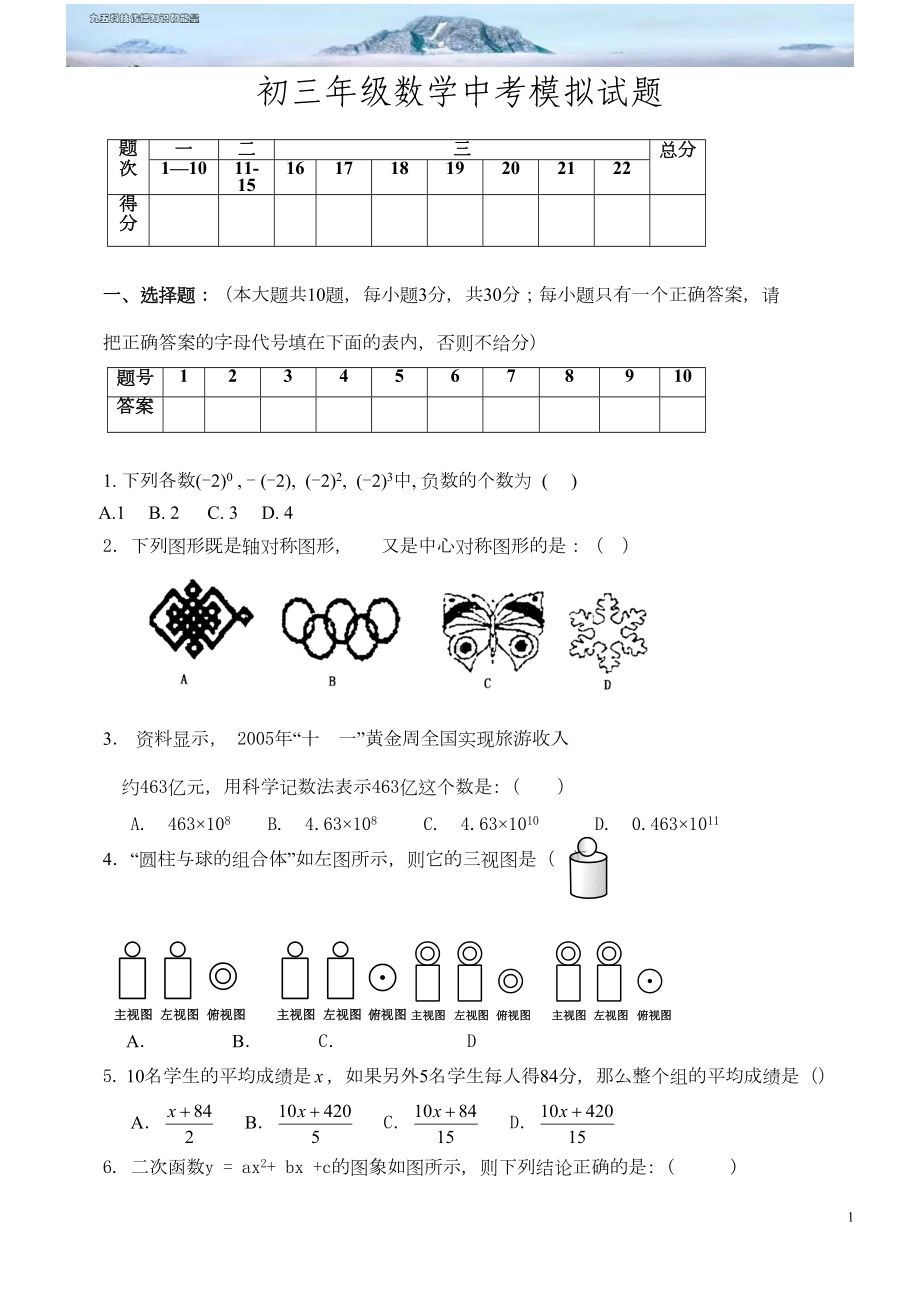 初三数学中考模拟试题(含答案)(DOC 8页).docx_第1页