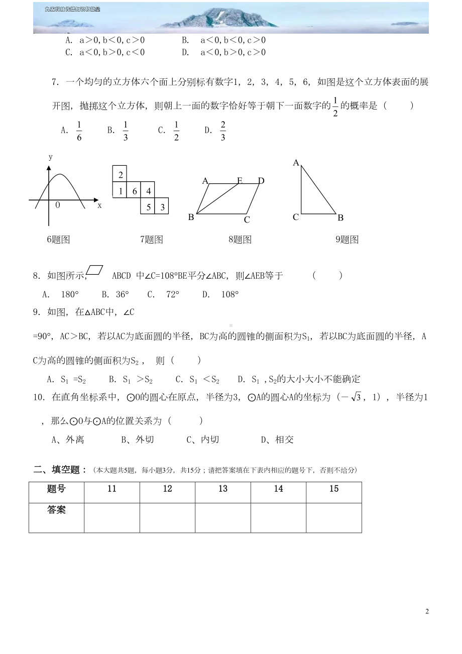 初三数学中考模拟试题(含答案)(DOC 8页).docx_第2页