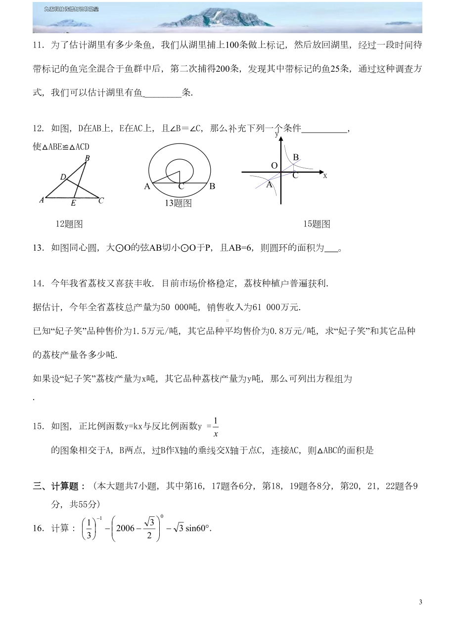 初三数学中考模拟试题(含答案)(DOC 8页).docx_第3页