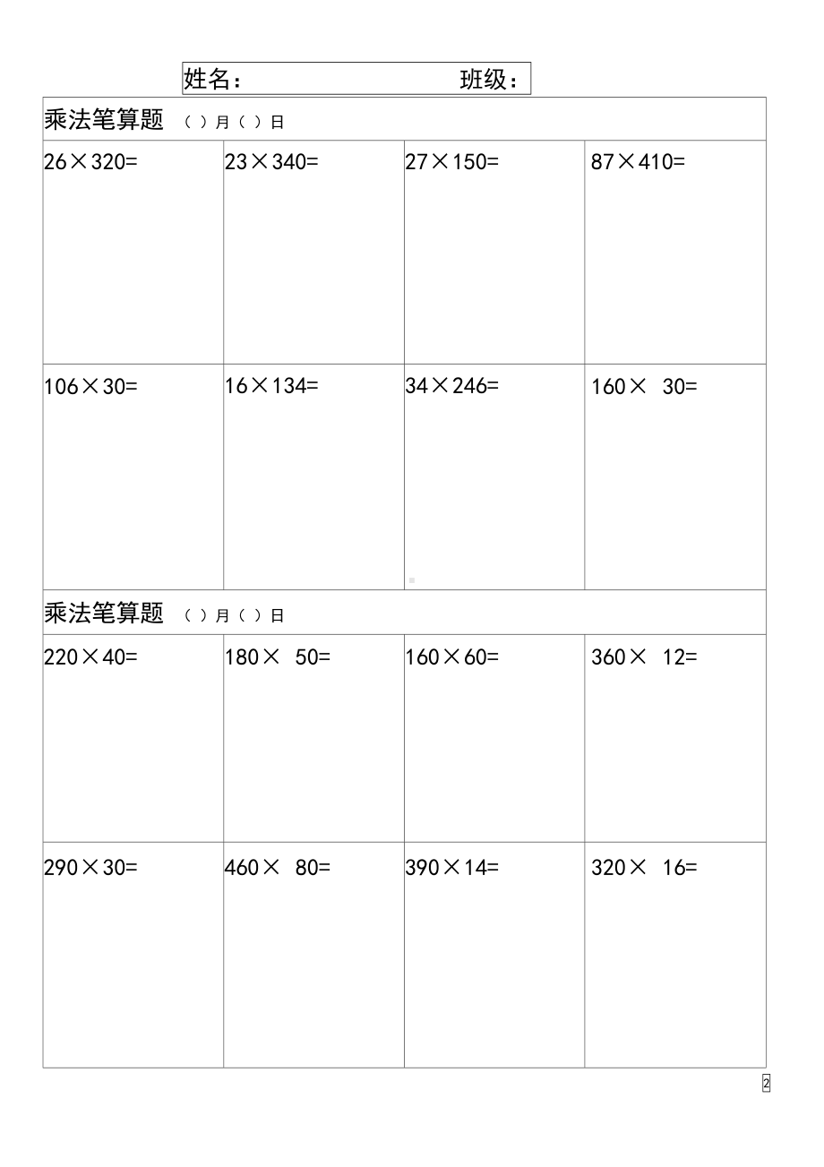 小学四年级数学上册乘法笔算练习题(DOC 13页).docx_第2页