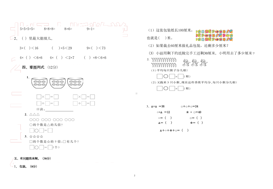 北师大版小学数学二年级上册期末试题及答案(打印版)(DOC 4页).doc_第2页