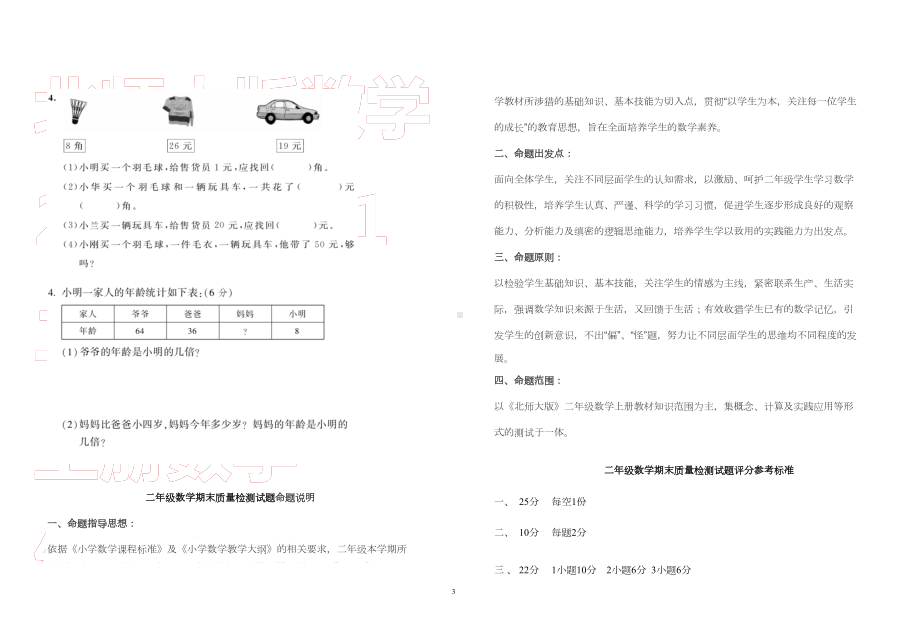 北师大版小学数学二年级上册期末试题及答案(打印版)(DOC 4页).doc_第3页