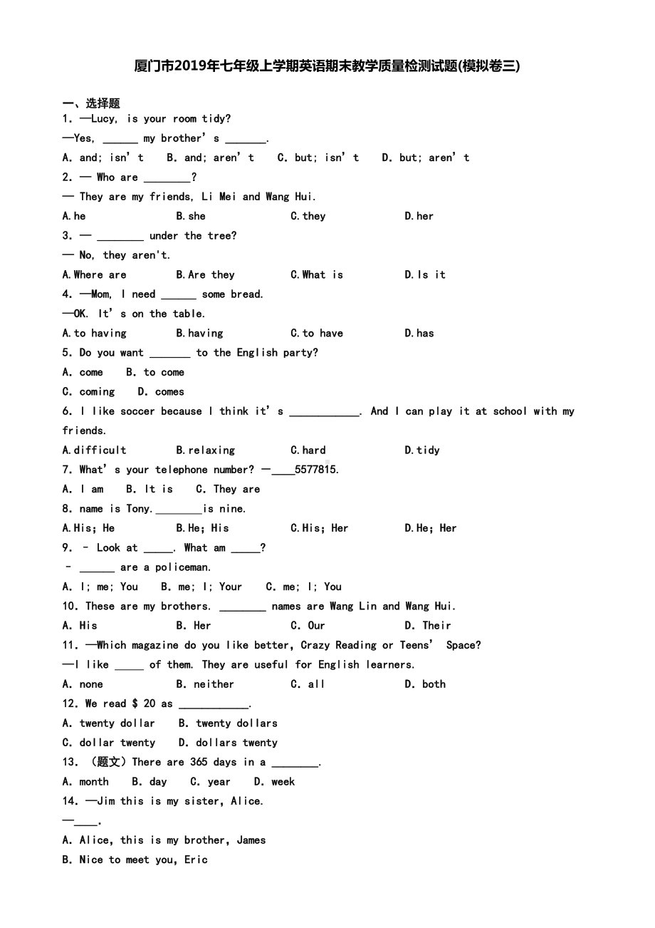 厦门市2019年七年级上学期英语期末教学质量检测试题(模拟卷三)(DOC 8页).doc_第1页