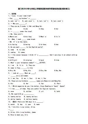 厦门市2019年七年级上学期英语期末教学质量检测试题(模拟卷三)(DOC 8页).doc