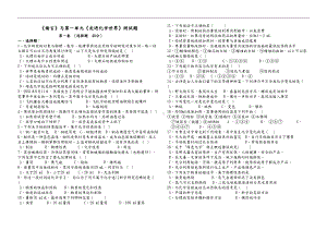 初中化学单元测试题和答案(DOC 108页).doc