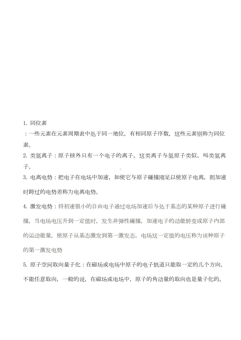 原子物理学复习资料DOC(DOC 18页).doc_第2页