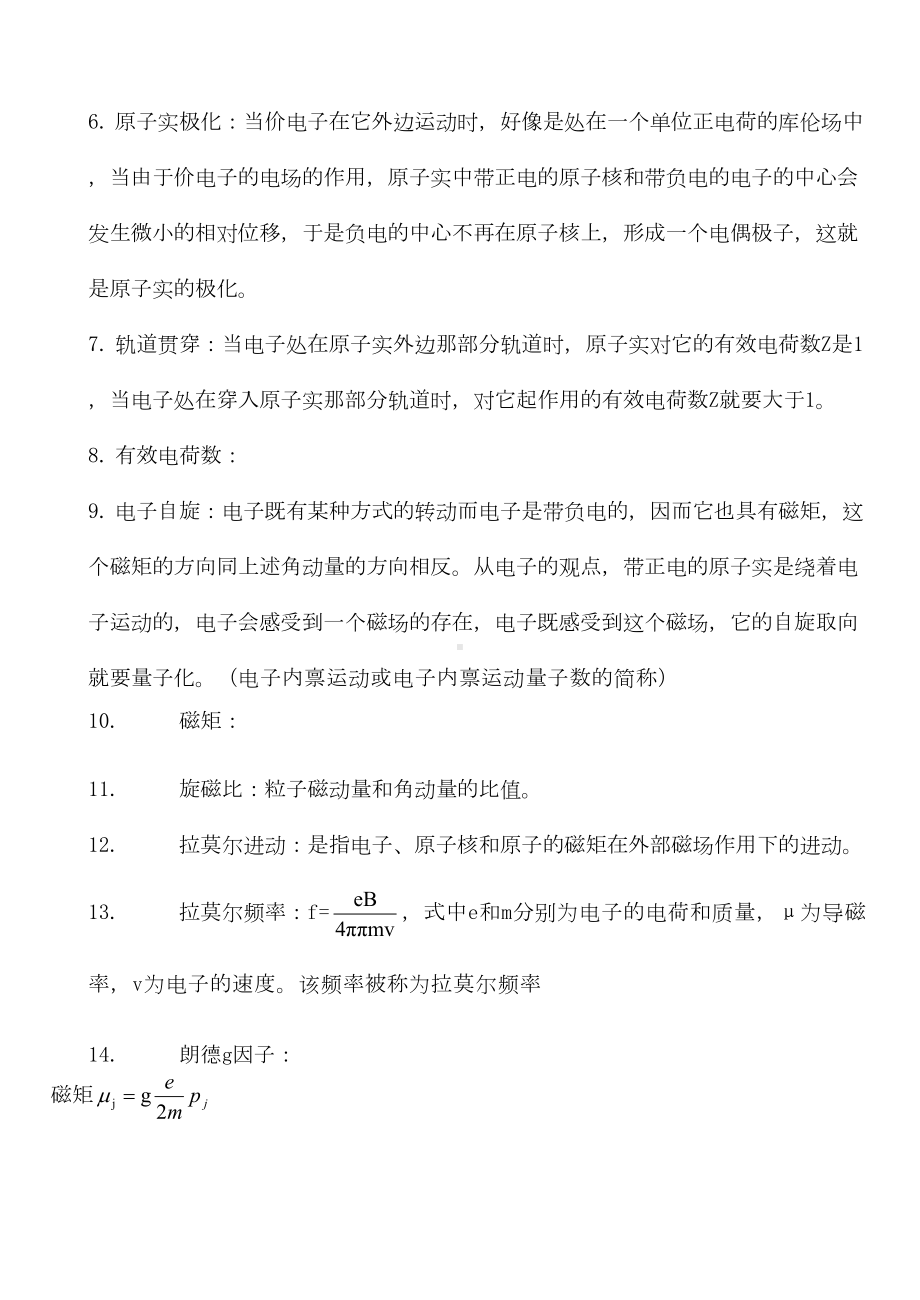 原子物理学复习资料DOC(DOC 18页).doc_第3页