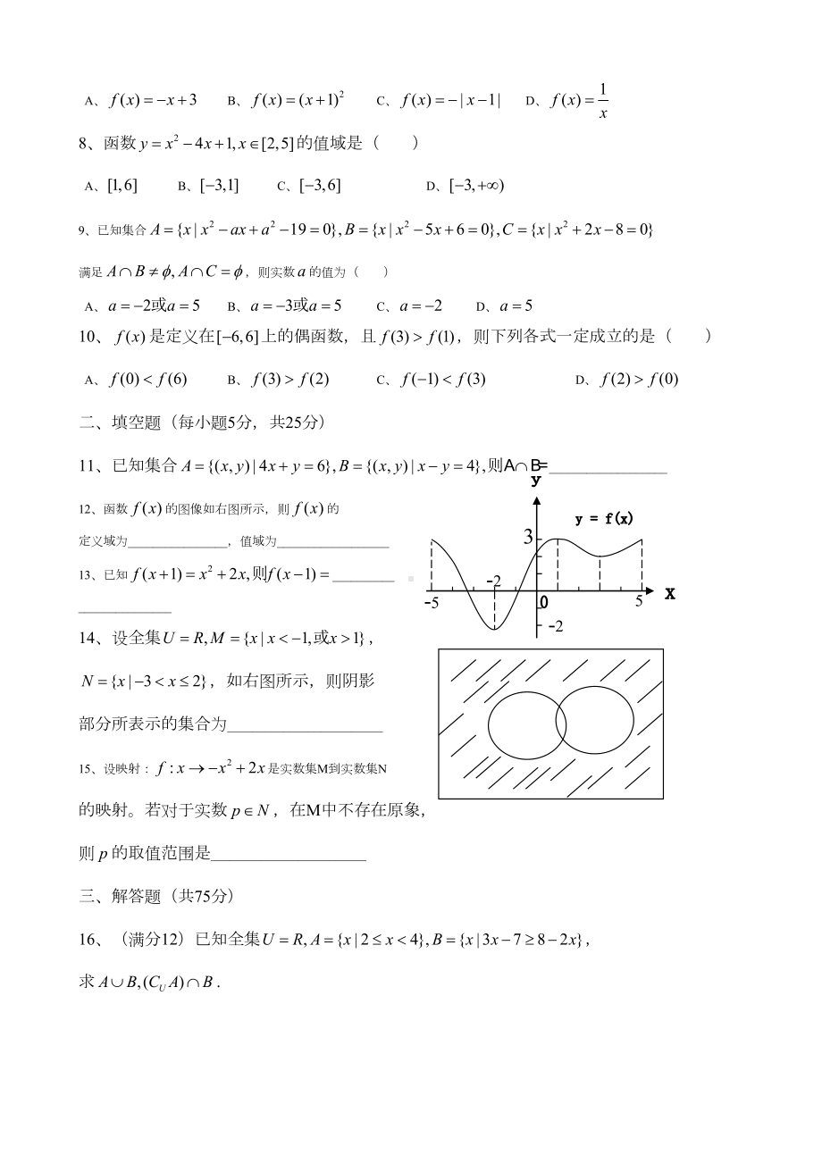 北师大版高中数学必修一高一第一次月考数学试题(DOC 5页).doc_第2页