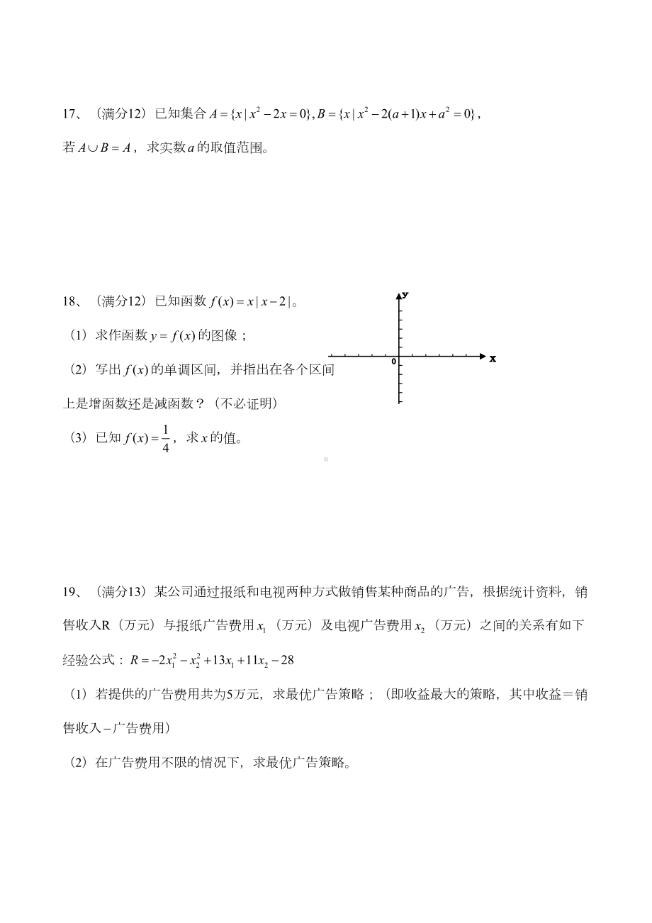 北师大版高中数学必修一高一第一次月考数学试题(DOC 5页).doc_第3页