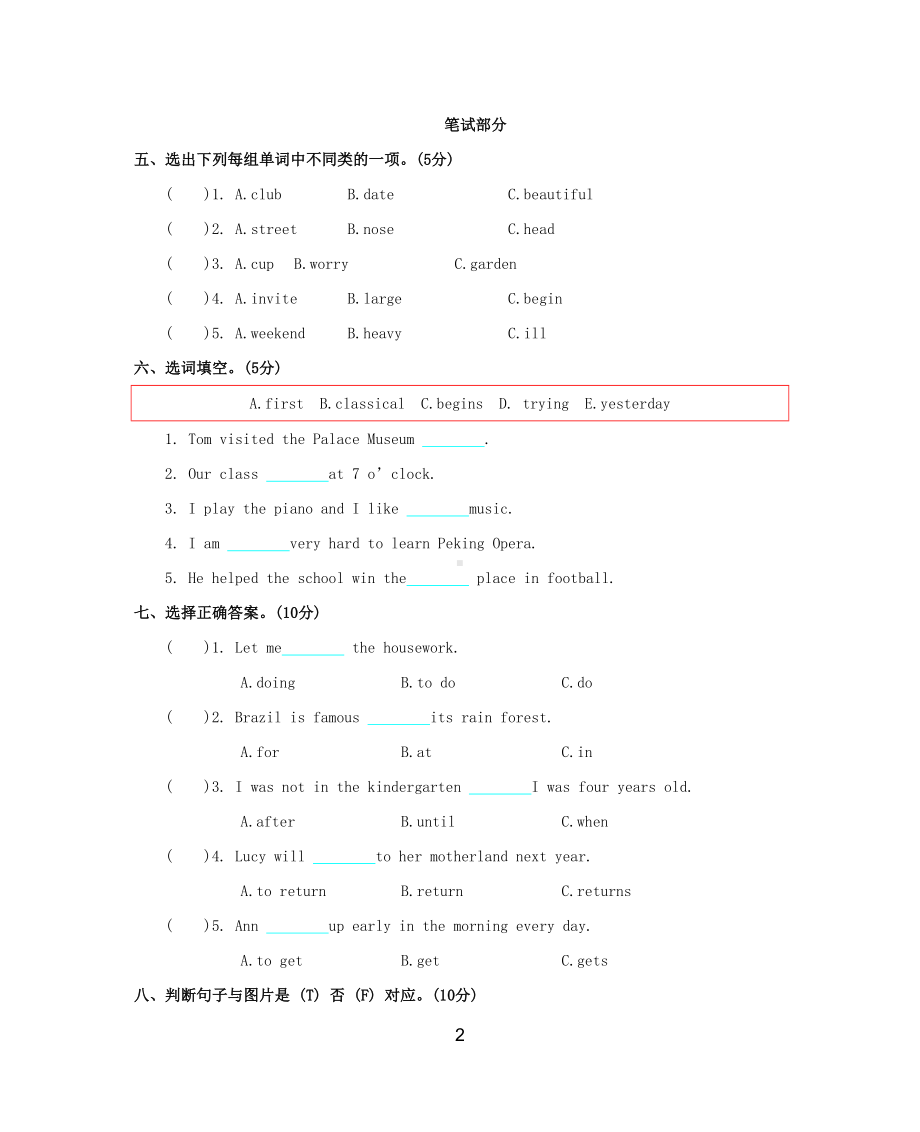 北京版2020年六年级英语下册-期末测试卷-(DOC 6页).docx_第2页