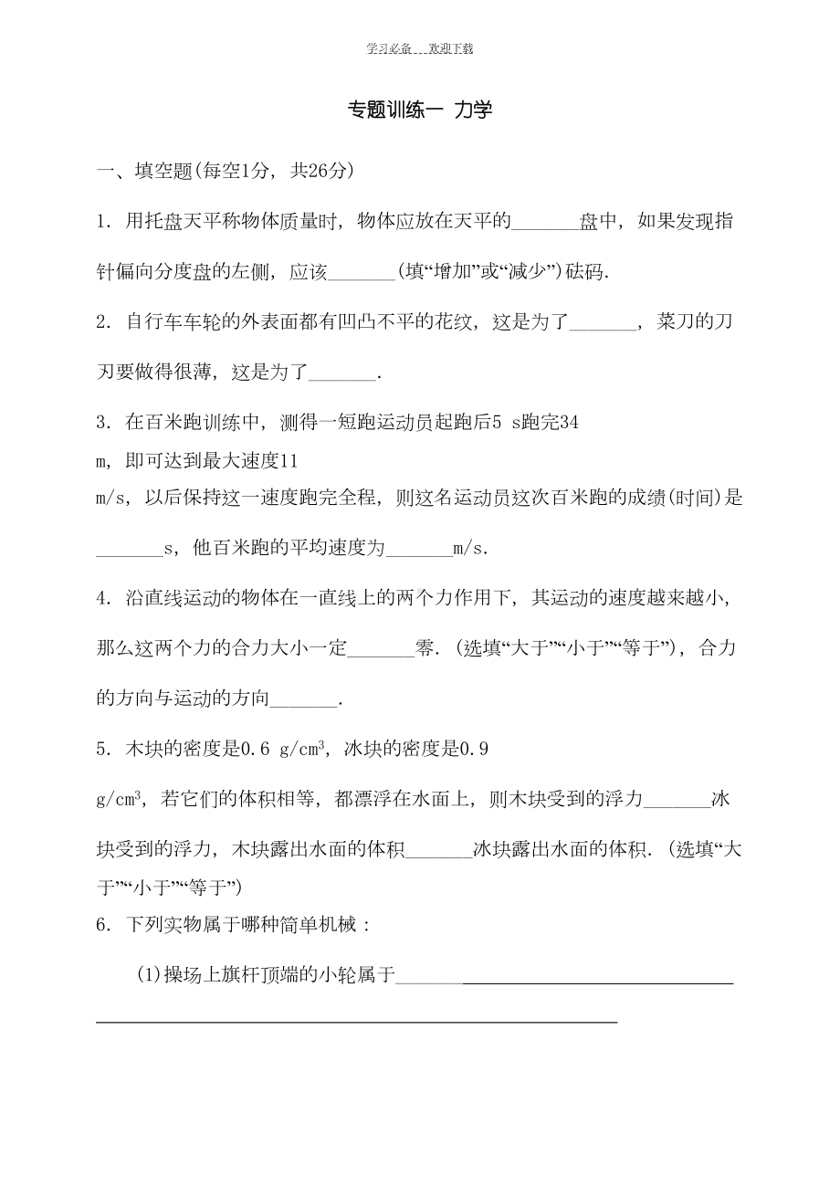 初中物理经典易错题和难题精析和总复习大全(DOC 101页).doc_第2页