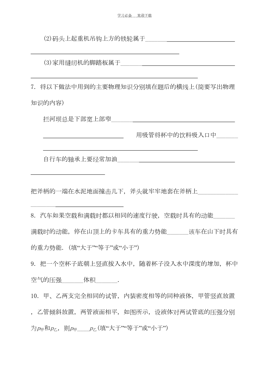 初中物理经典易错题和难题精析和总复习大全(DOC 101页).doc_第3页