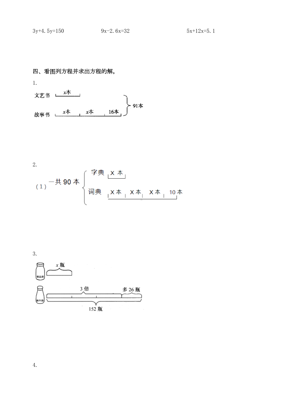 北师大版小学数学五年级下册第七单元第一课时《邮票的张数》练习题(DOC 5页).doc_第2页