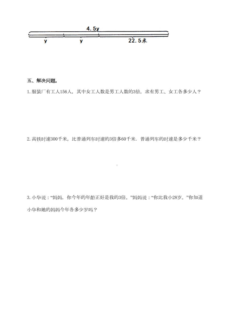 北师大版小学数学五年级下册第七单元第一课时《邮票的张数》练习题(DOC 5页).doc_第3页