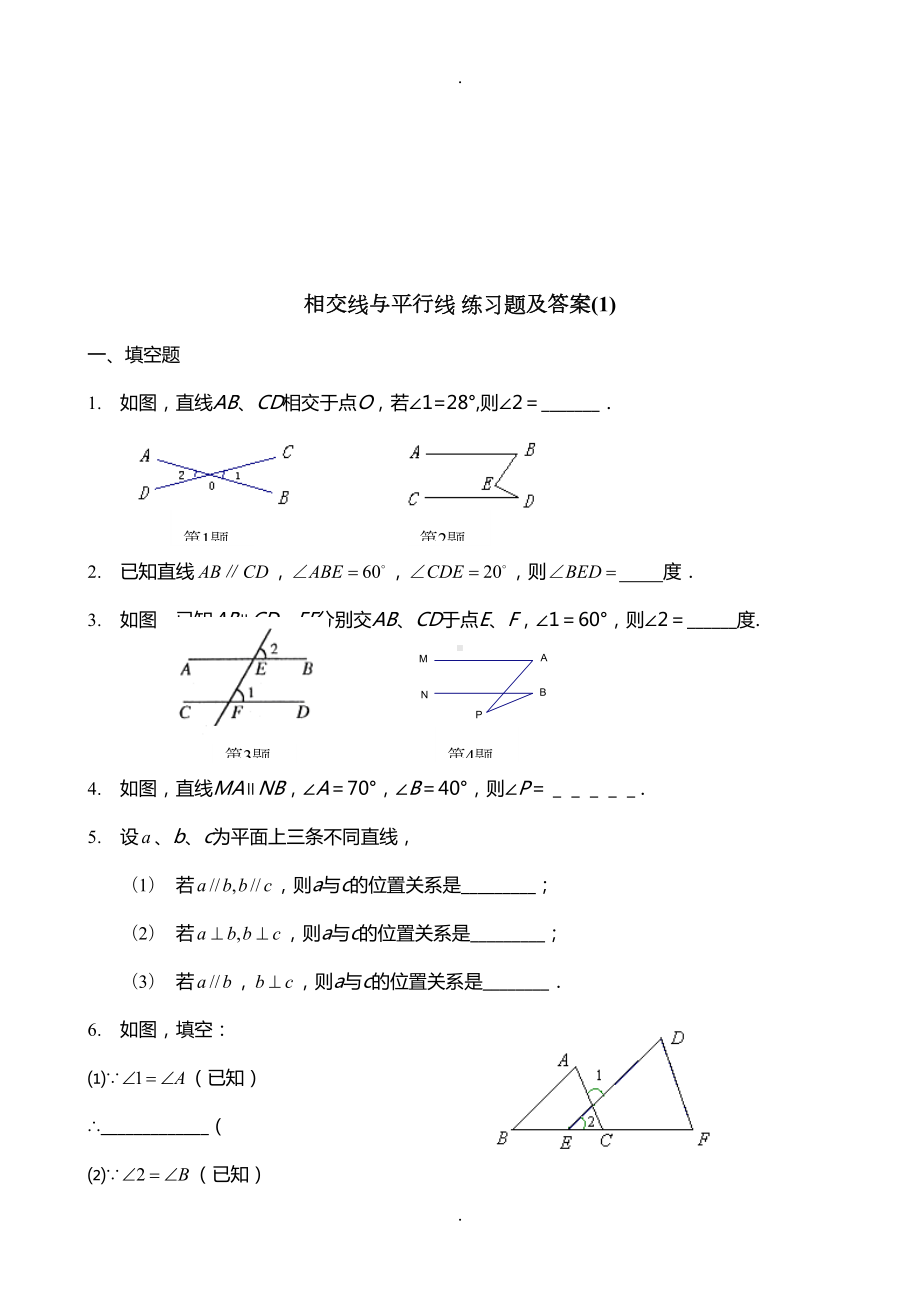 初一几何练习题及答案(DOC 10页).doc_第1页