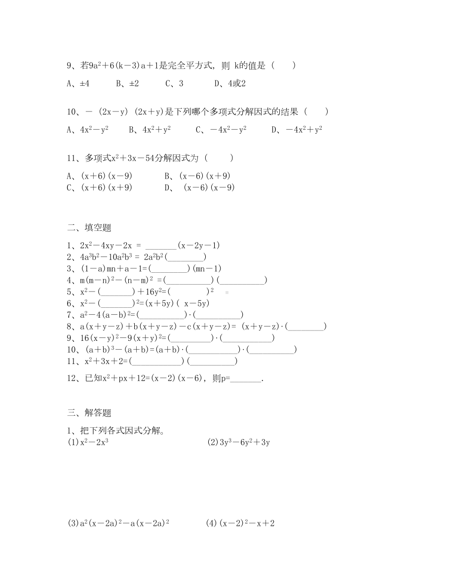 因式分解练习题(通用)(DOC 5页).doc_第2页