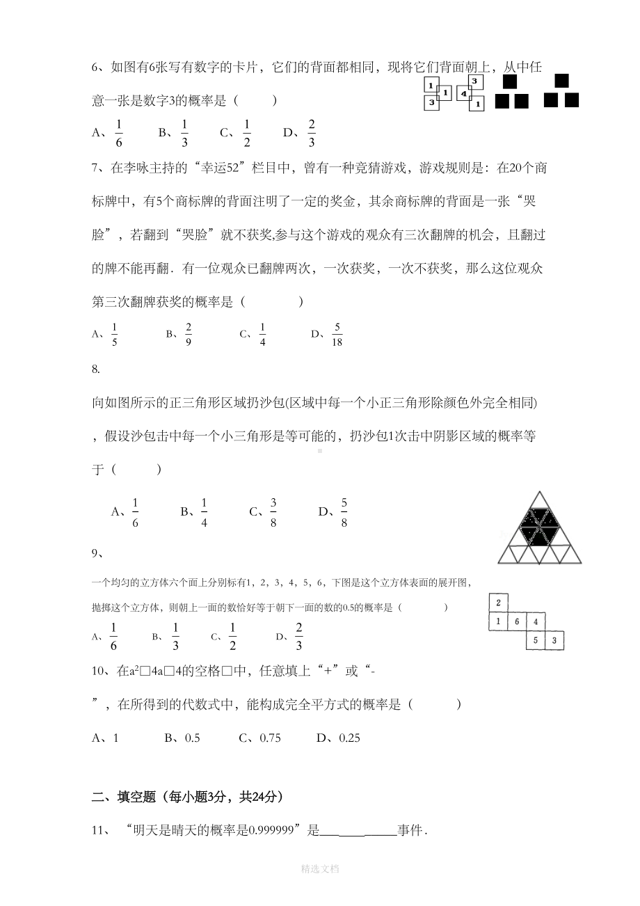 北师大版七年级下册《概率初步》测试题(DOC 5页).doc_第2页