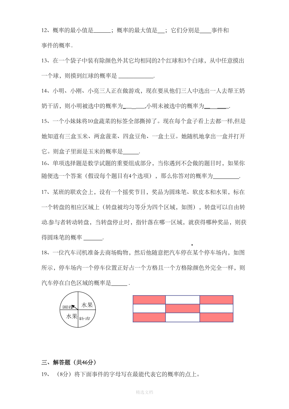 北师大版七年级下册《概率初步》测试题(DOC 5页).doc_第3页