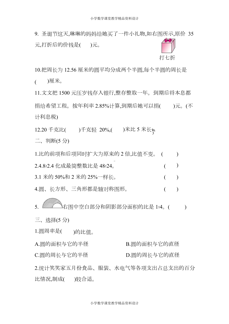 北师大版六年级上册数学期末测试卷(一)及答案(DOC 7页).docx_第2页