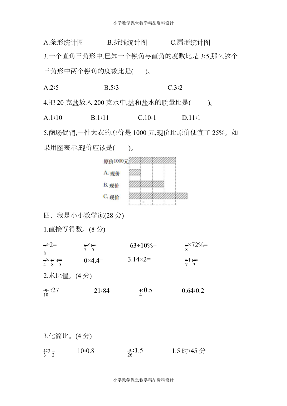 北师大版六年级上册数学期末测试卷(一)及答案(DOC 7页).docx_第3页