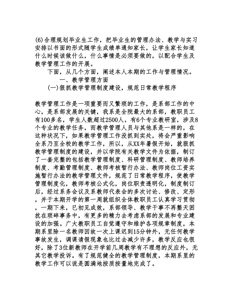 大学系主任年度个人述职报告(DOC 16页).doc_第3页