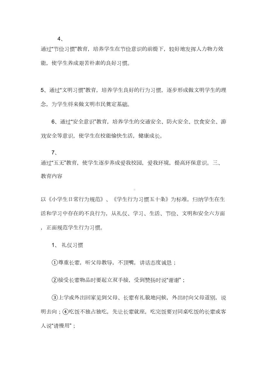 养成教育活动方案(DOC 8页).doc_第2页