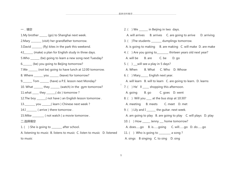 小学英语一般将来时练习题精编版(DOC 4页).docx_第1页