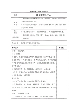 四年级上册综合实践活动全册教案全国通用(DOC 17页).doc