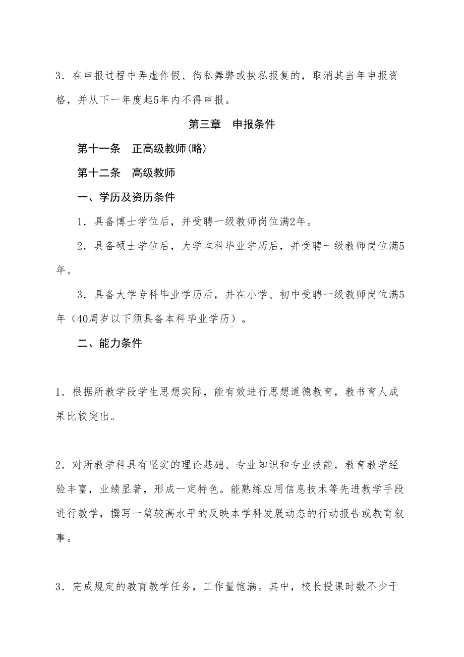 安徽省中小学教师专业技术资格标准条件(试行)(DOC 11页).doc_第3页