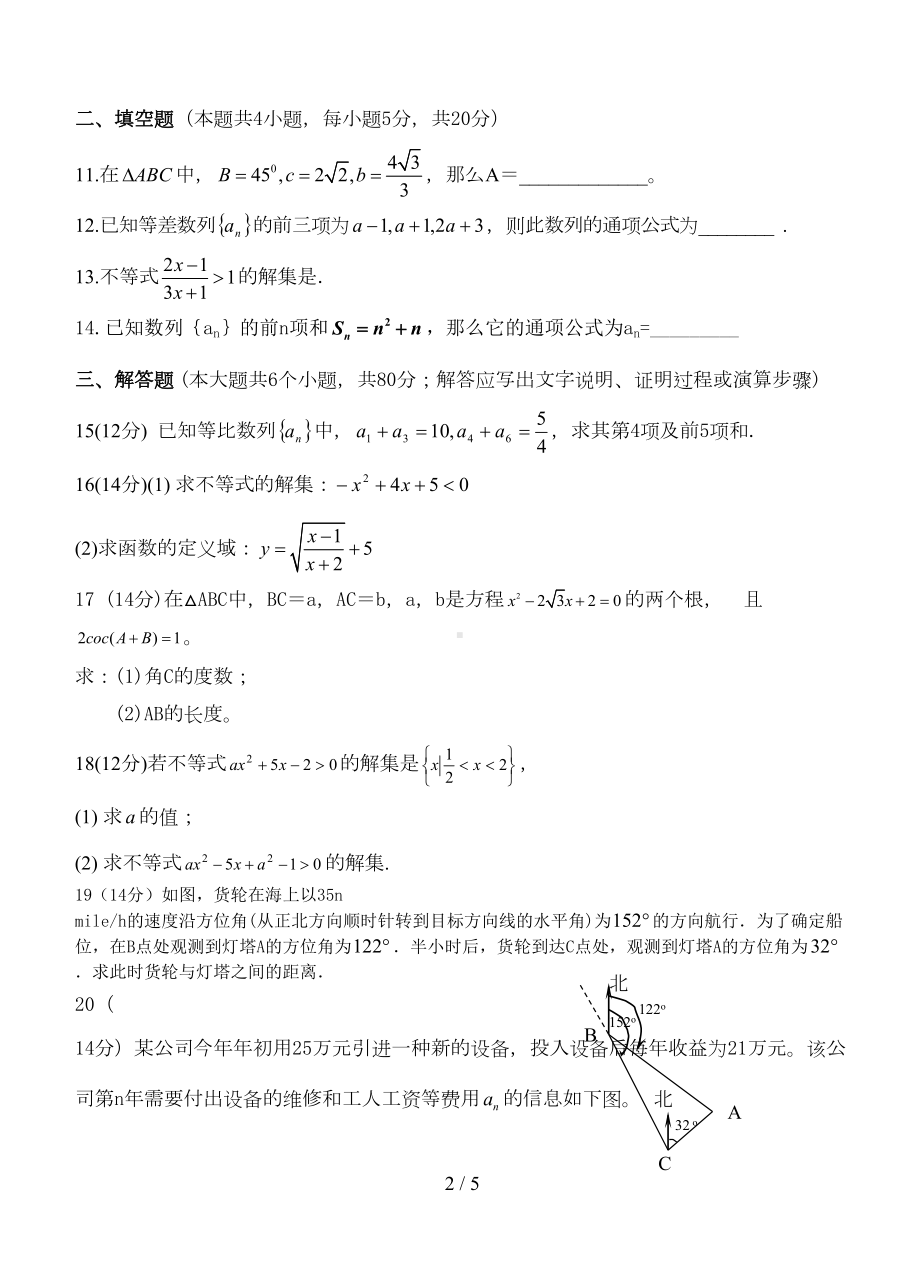 北师大新版数学必修5试题(DOC 4页).doc_第2页