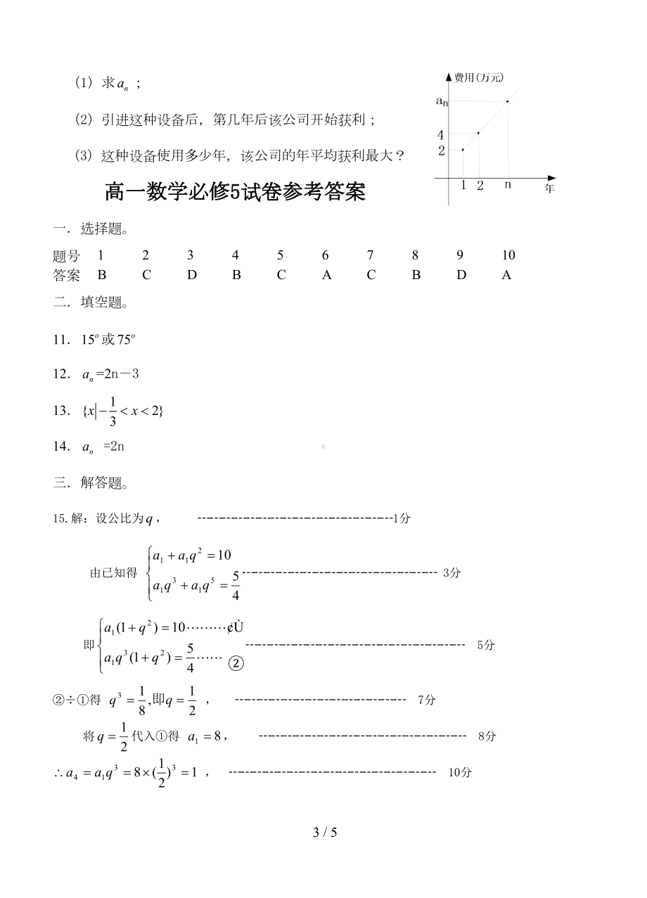 北师大新版数学必修5试题(DOC 4页).doc_第3页