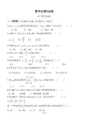 北师大新版数学必修5试题(DOC 4页).doc