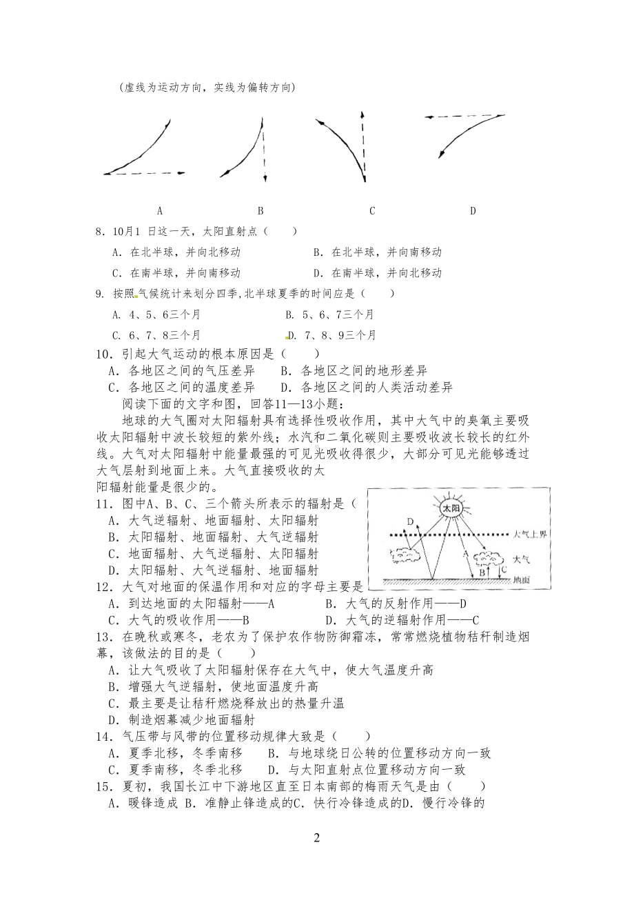 地理必修一前三章试题(DOC 7页).doc_第2页