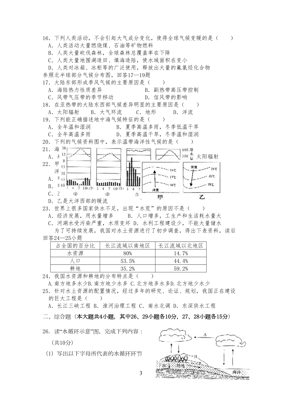 地理必修一前三章试题(DOC 7页).doc_第3页