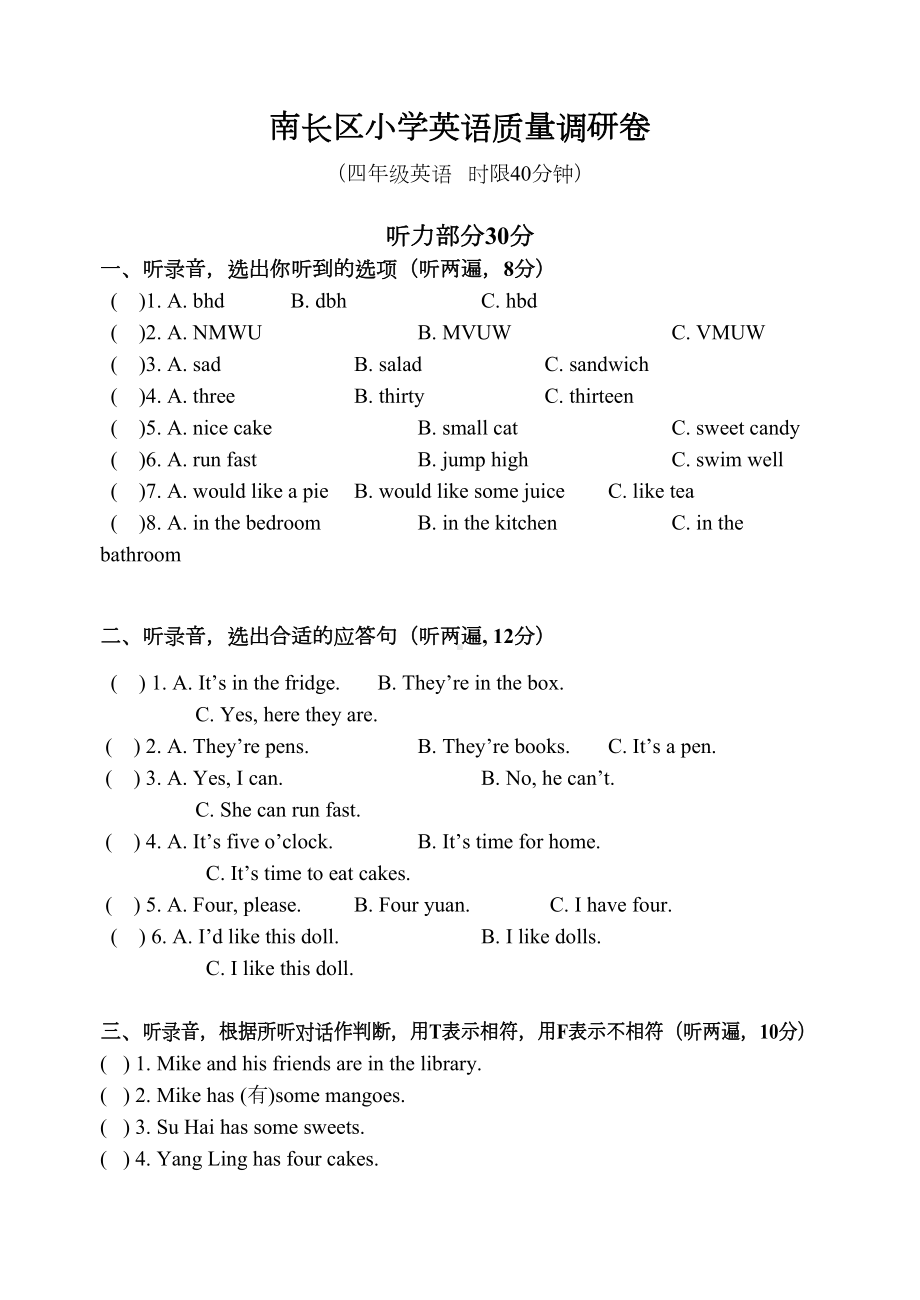 四年级上册英语期末试题-（译林版）(DOC 5页).doc_第1页